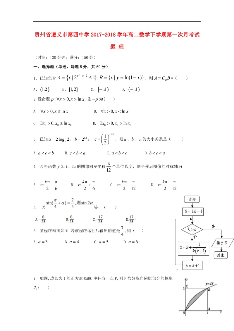 贵州省遵义市2017_2018学年高二数学下学期第一次月考试题理201805041374.doc_第1页