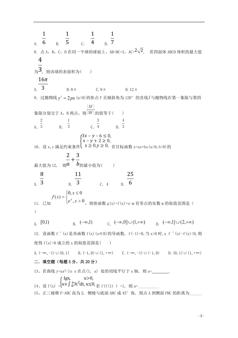 贵州省遵义市2017_2018学年高二数学下学期第一次月考试题理201805041374.doc_第2页