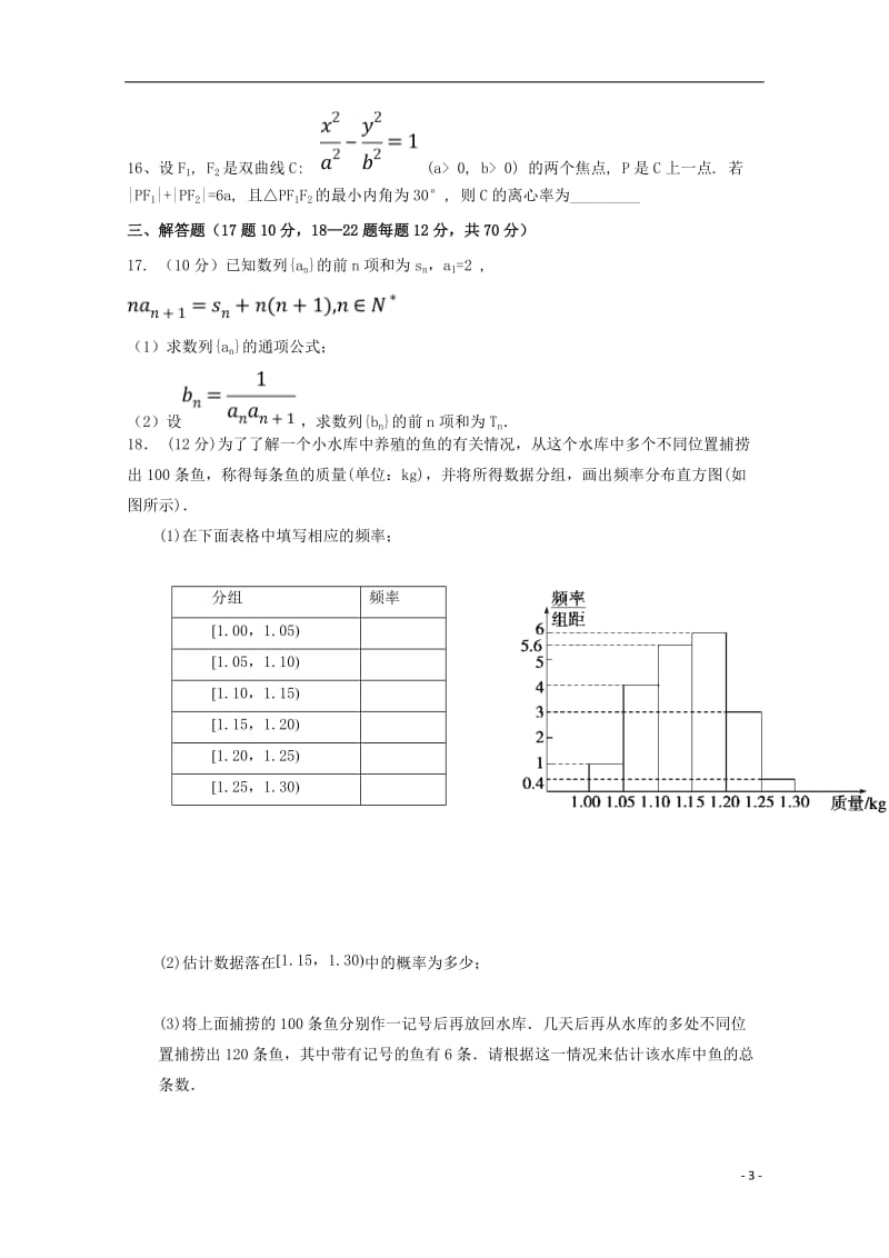 贵州省遵义市2017_2018学年高二数学下学期第一次月考试题理201805041374.doc_第3页