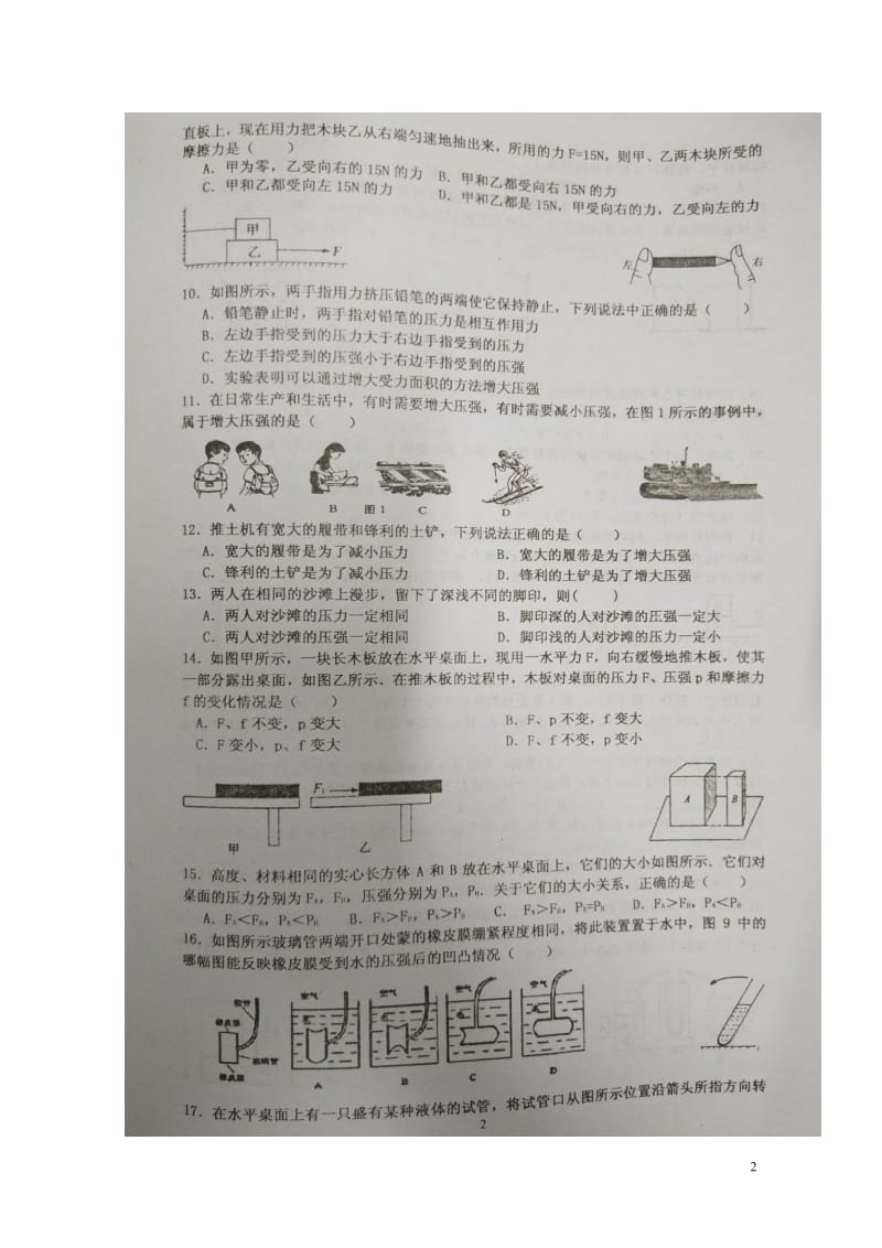 山东省枣庄市2017_2018学年八年级物理下学期4月月考试题扫描版新人教版20180425619.doc_第2页