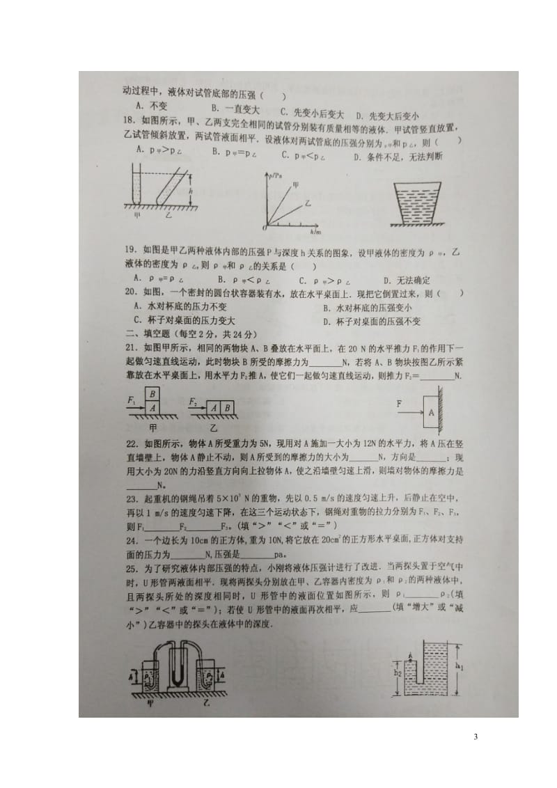 山东省枣庄市2017_2018学年八年级物理下学期4月月考试题扫描版新人教版20180425619.doc_第3页