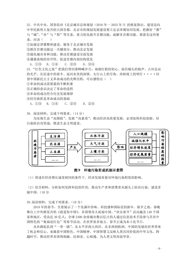 福建省2018届高三文综政治部分4月质量检查测试试题201804281313.doc_第3页