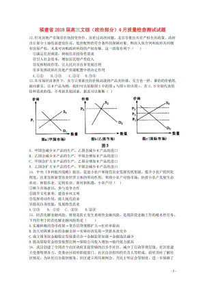 福建省2018届高三文综政治部分4月质量检查测试试题201804281313.doc