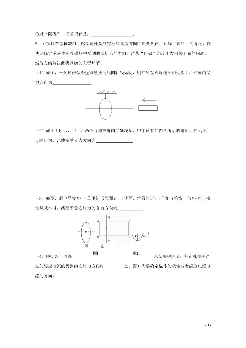 天津市静海县2017_2018学年高二物理4月学生学业能力调研测试试题2018042811082.doc_第3页
