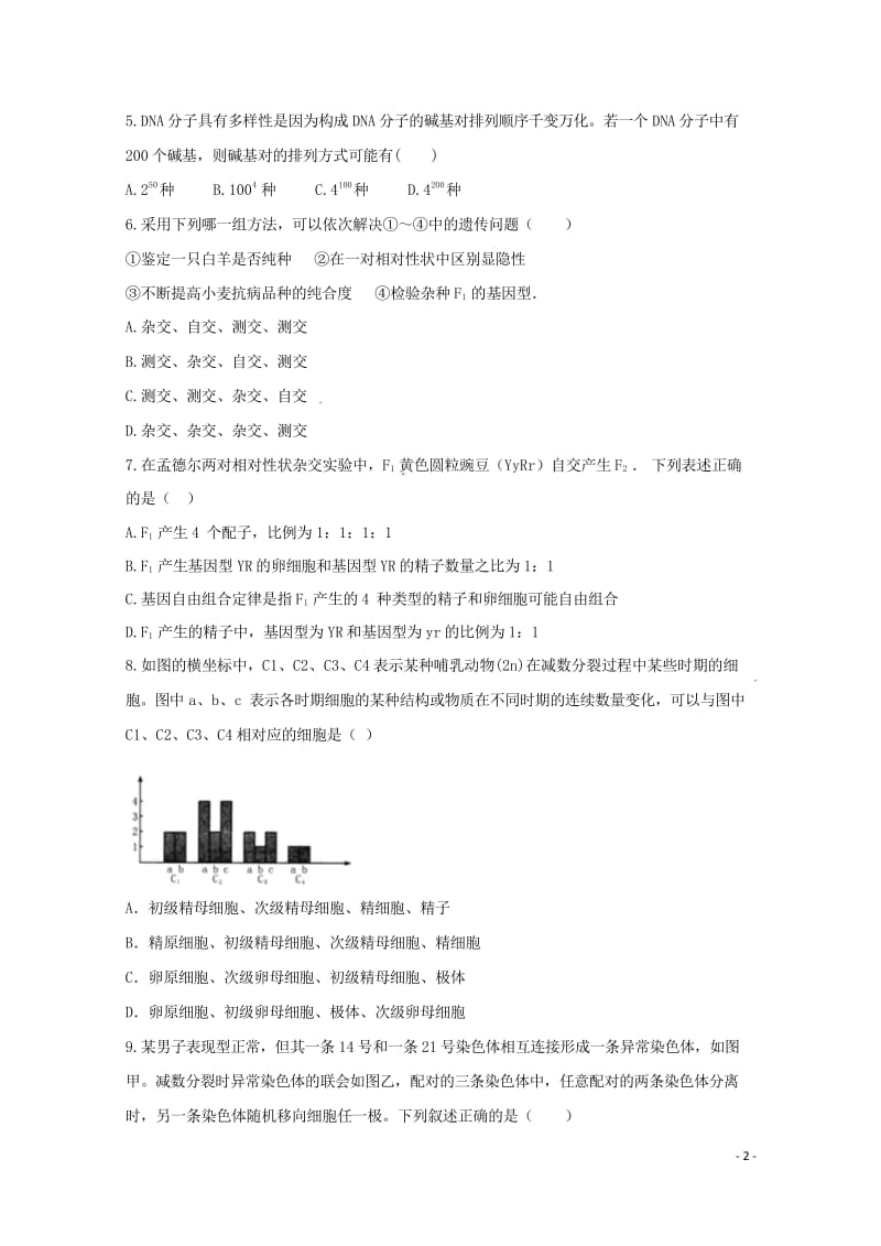 安徽省滁州市民办高中2017_2018学年高一生物下学期第二次月考试题20180504114.wps_第2页