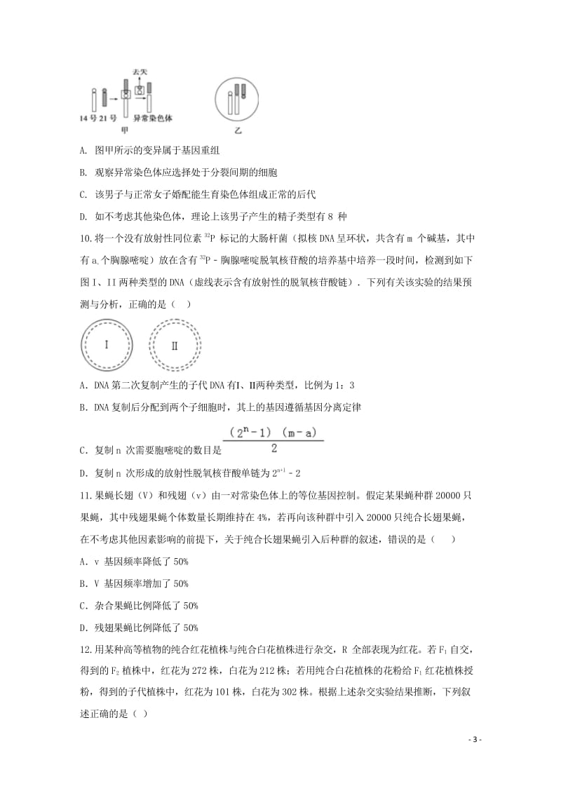 安徽省滁州市民办高中2017_2018学年高一生物下学期第二次月考试题20180504114.wps_第3页