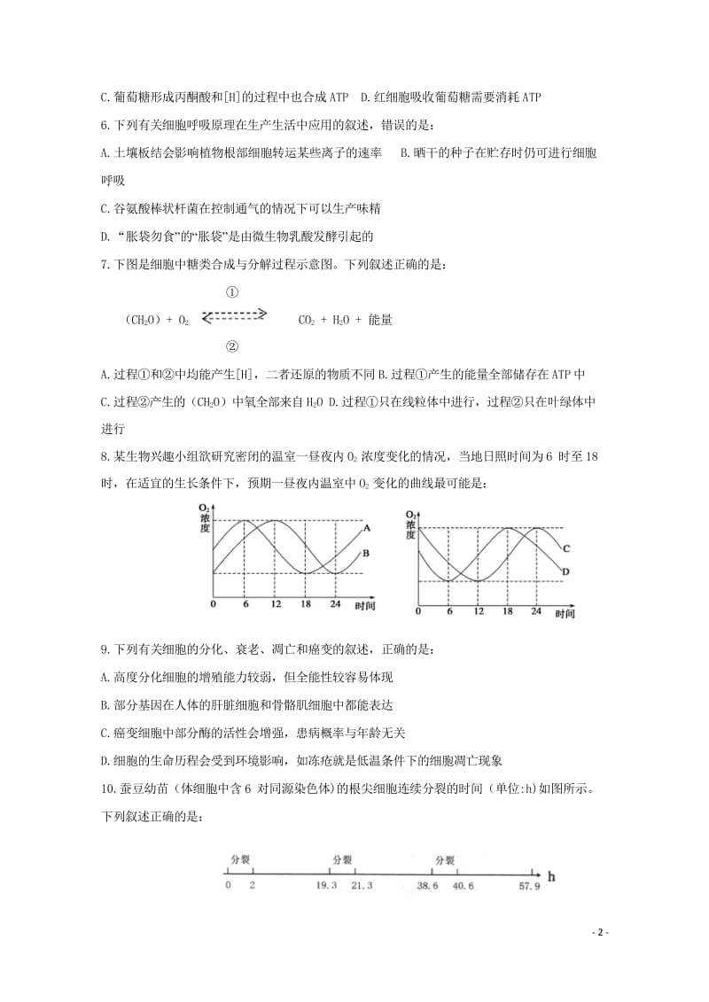 黑龙江省牡丹江市2017_2018学年高二生物4月月考试题201805041733.wps_第2页