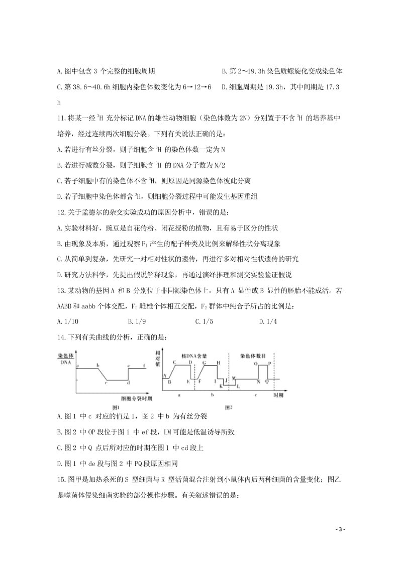 黑龙江省牡丹江市2017_2018学年高二生物4月月考试题201805041733.wps_第3页