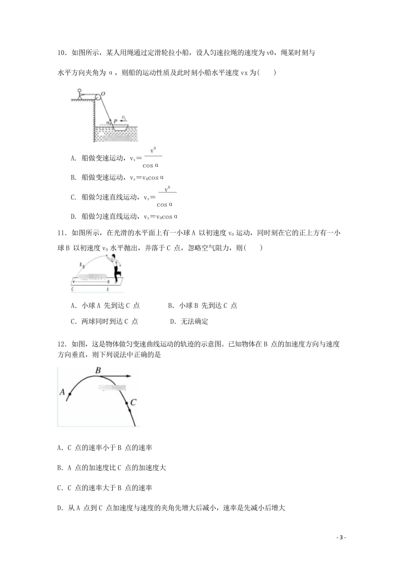 河北省邢台市巨鹿县2017_2018学年高一物理下学期第一次月考试题201805041499.wps_第3页