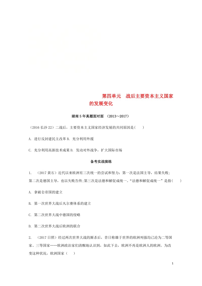 湖南省2018中考历史总复习教材知识梳理模块六世界现代史第四单元战后主要资本主义国家的发展变化含5年.doc_第1页