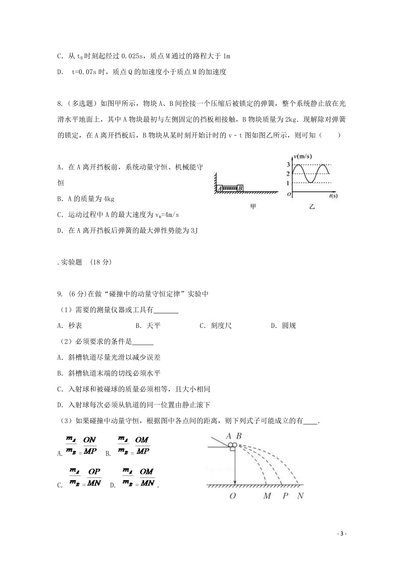 四川省眉山中学2017_2018学年高二物理4月月考试题无答案2018042811048.doc_第3页