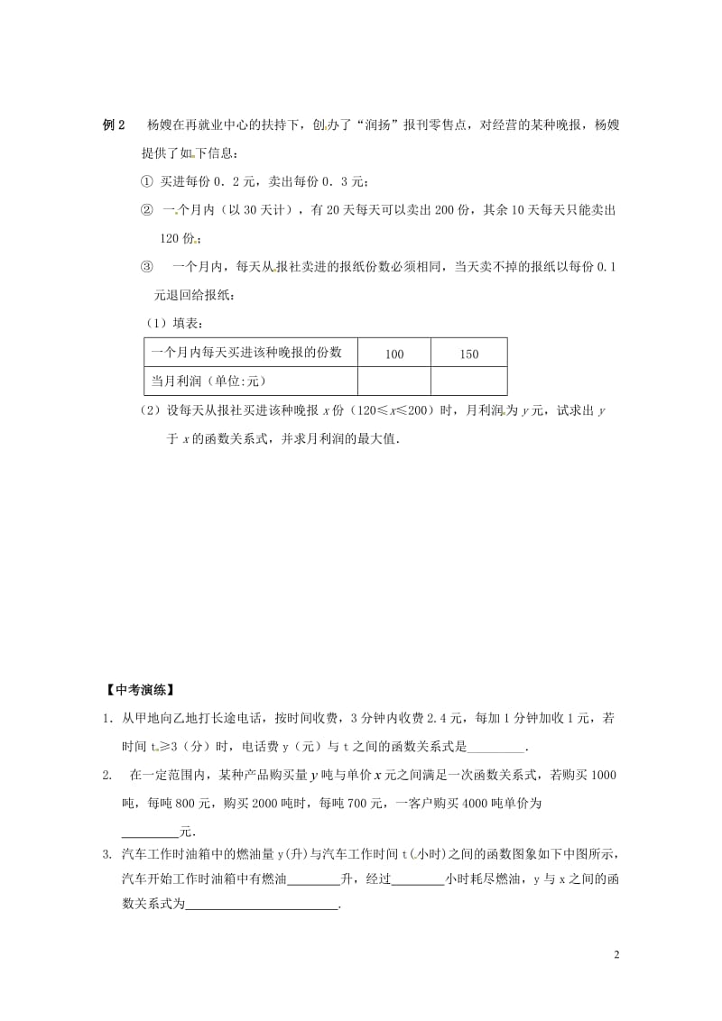 2018年中考数学复习课时16一次函数的应用导学案无答案20180429134.doc_第2页