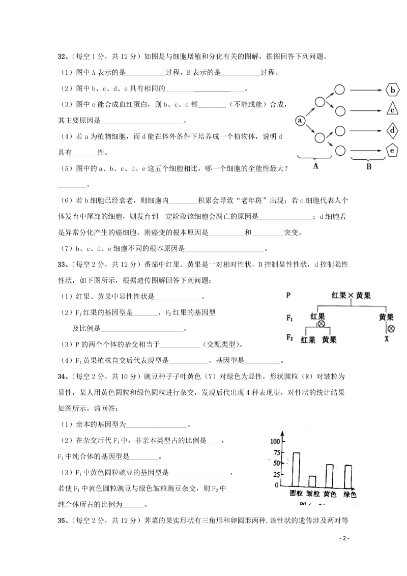 贵州省遵义市2017_2018学年高一理综生物部分下学期第一次月考试题201805041382.doc_第2页