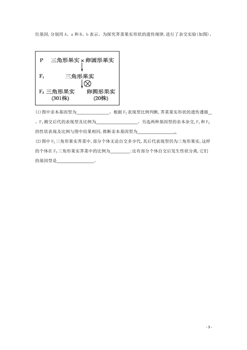 贵州省遵义市2017_2018学年高一理综生物部分下学期第一次月考试题201805041382.doc_第3页