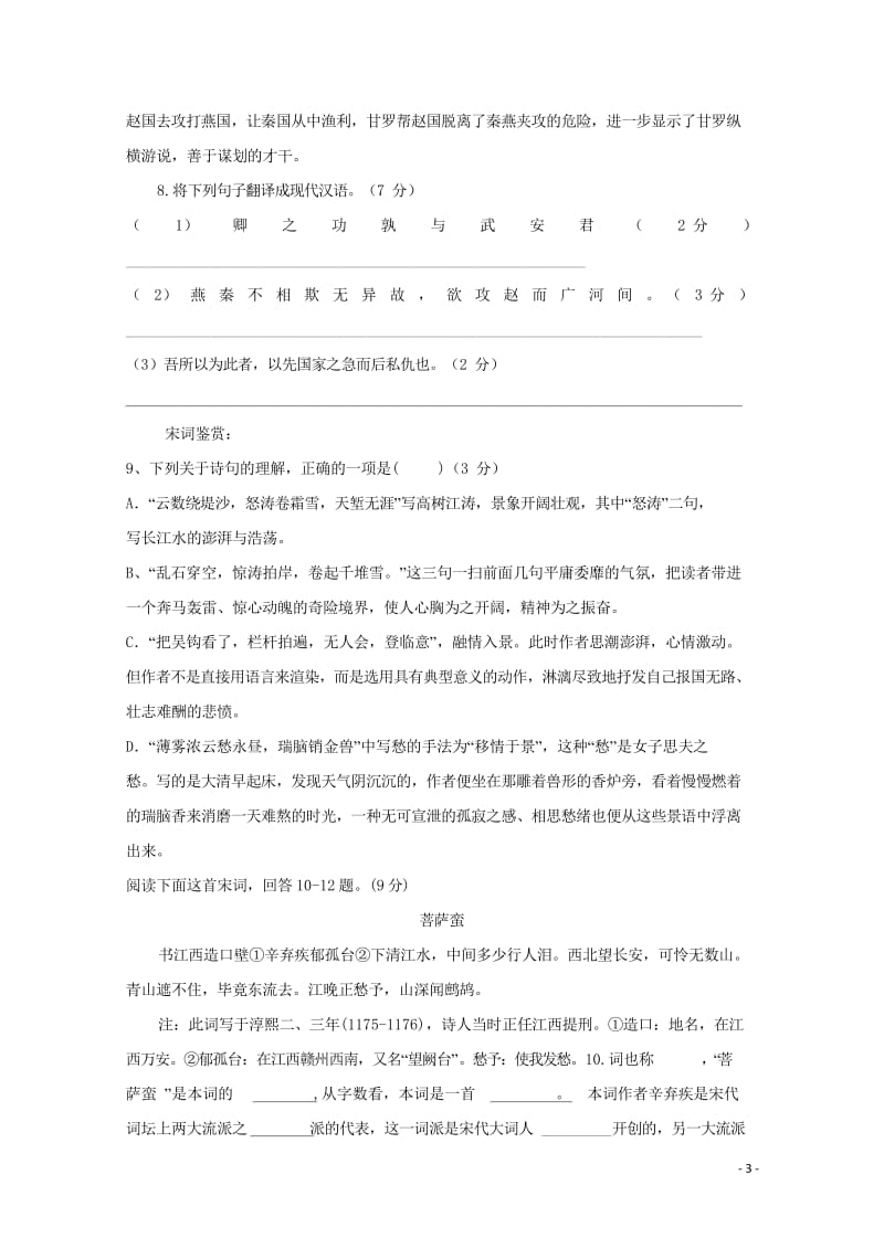 广东省广州市普通高中2017_2018学年高一语文下学期期中模拟试题06201805041243.wps_第3页