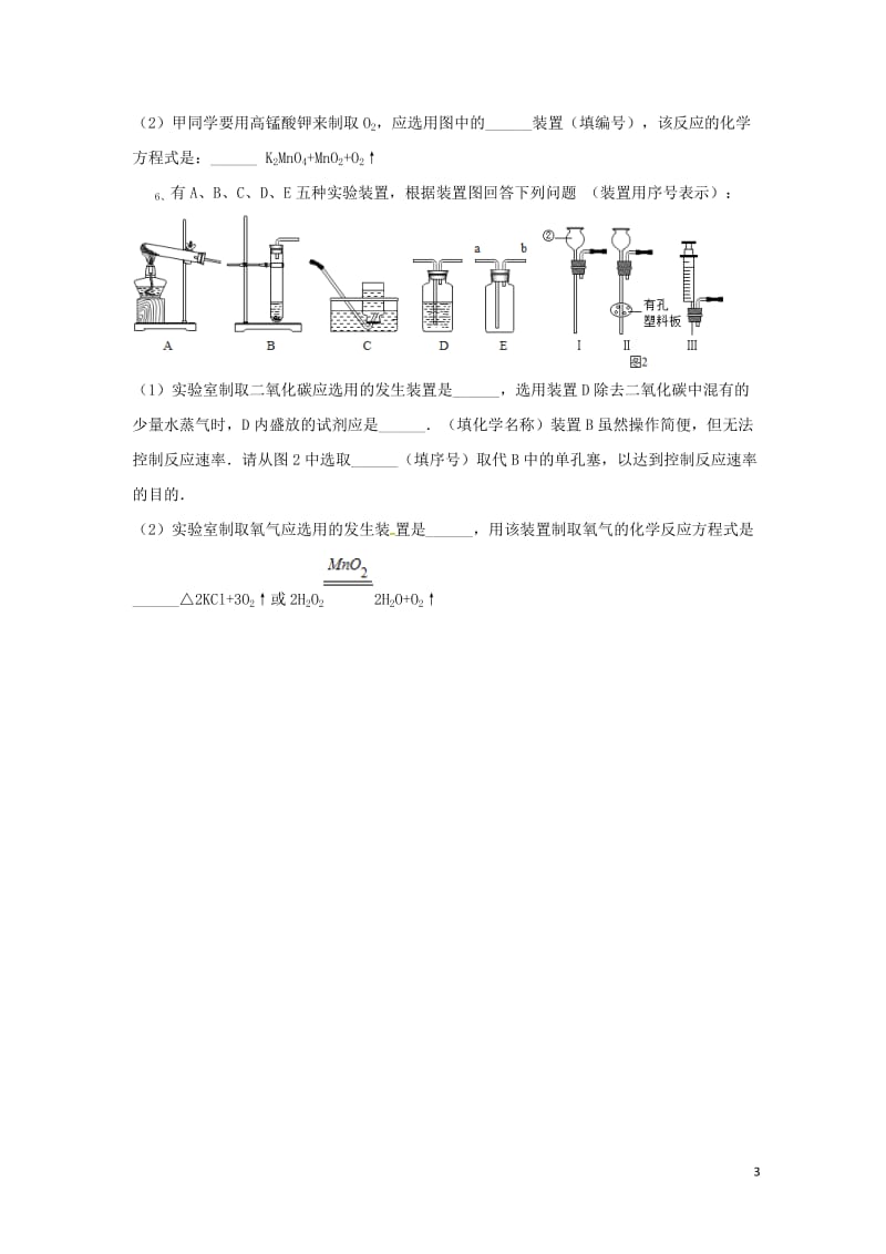 吉林省吉林市中考化学复习练习常见气体的检验与除杂方法47无答案新人教版201804211138.doc_第3页