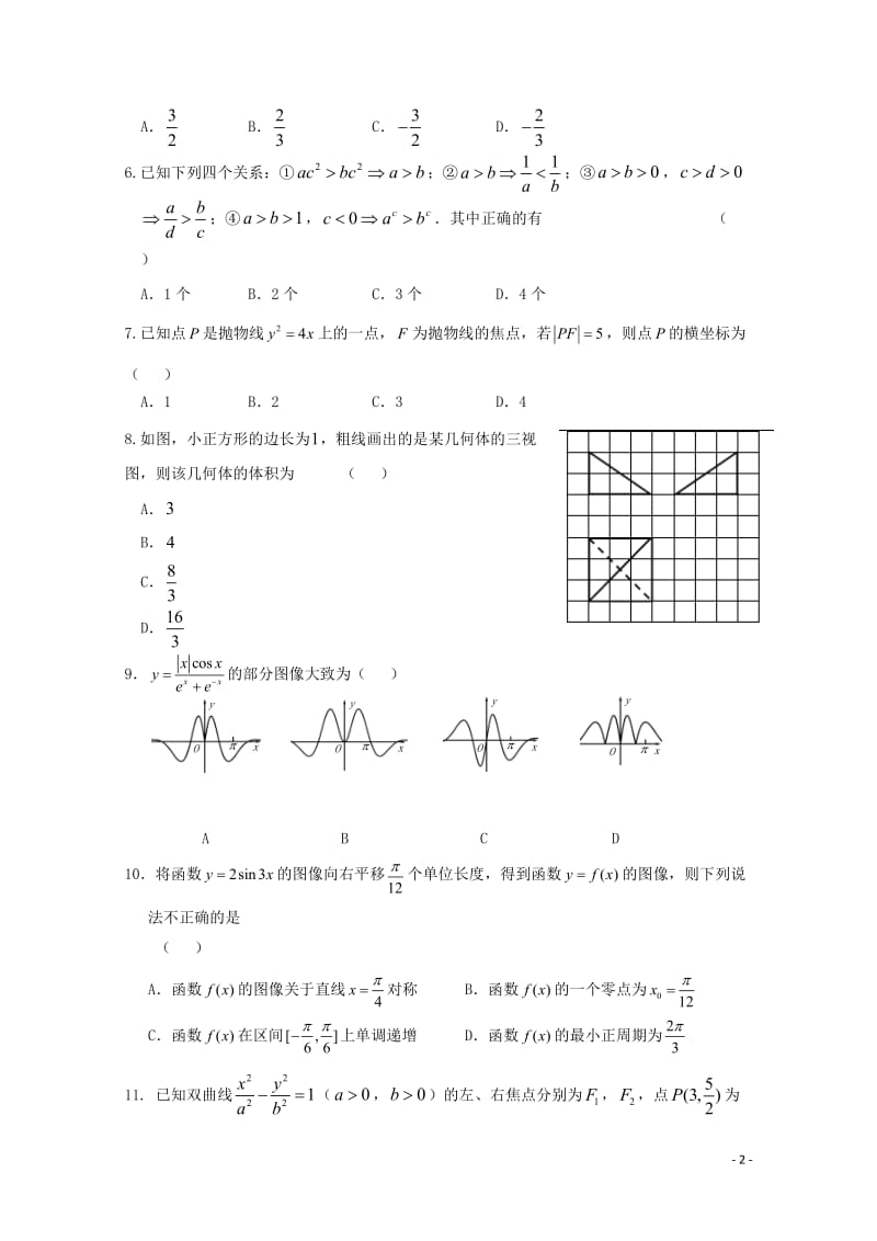 安徽省六安市舒城中学2018届高三数学仿真试题二文201804281174.doc_第2页