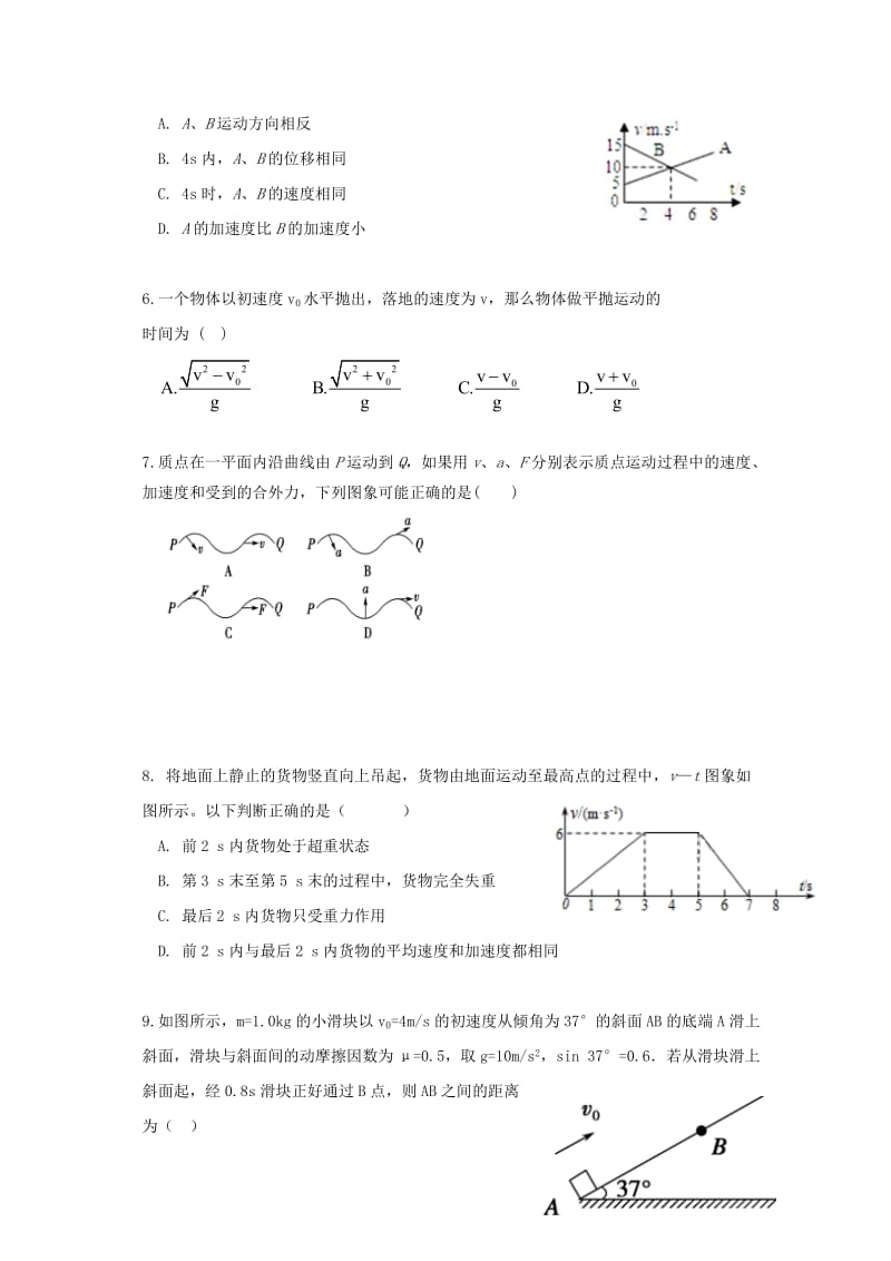 云南省腾冲市第八中学2017_2018学年高一物理下学期第一次月考试题2018042811126.doc_第2页