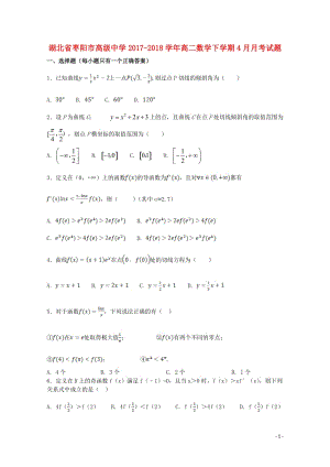湖北省枣阳市2017_2018学年高二数学下学期4月月考试题201804281784.doc