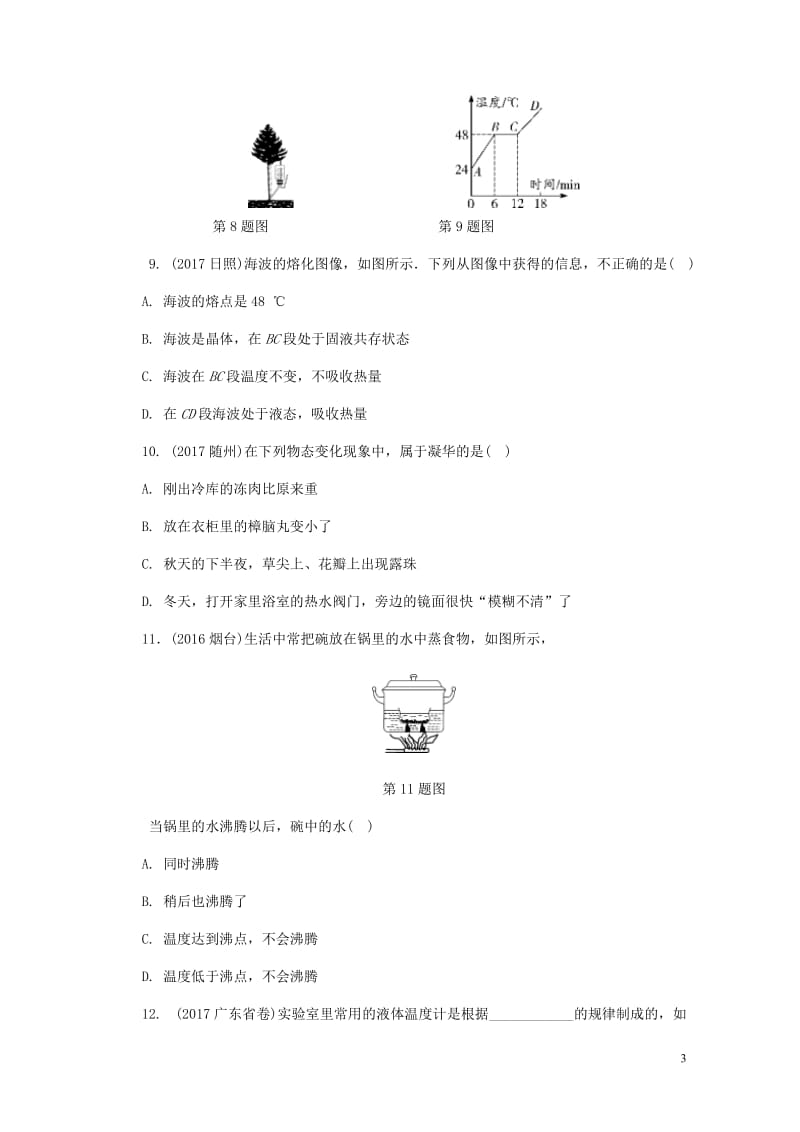 2018年中考物理基础过关复习集训第三章物态变化练习册新人教版20180502286.doc_第3页