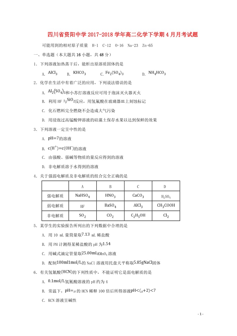 四川省资阳中学2017_2018学年高二化学下学期4月月考试题2018042811057.doc_第1页