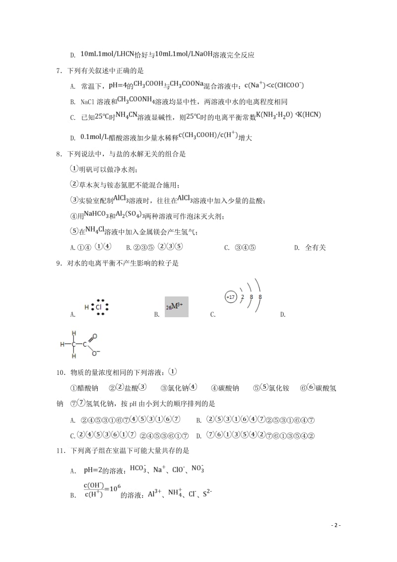 四川省资阳中学2017_2018学年高二化学下学期4月月考试题2018042811057.doc_第2页