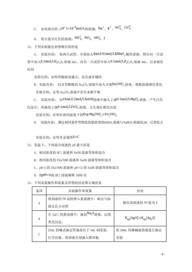 四川省资阳中学2017_2018学年高二化学下学期4月月考试题2018042811057.doc_第3页