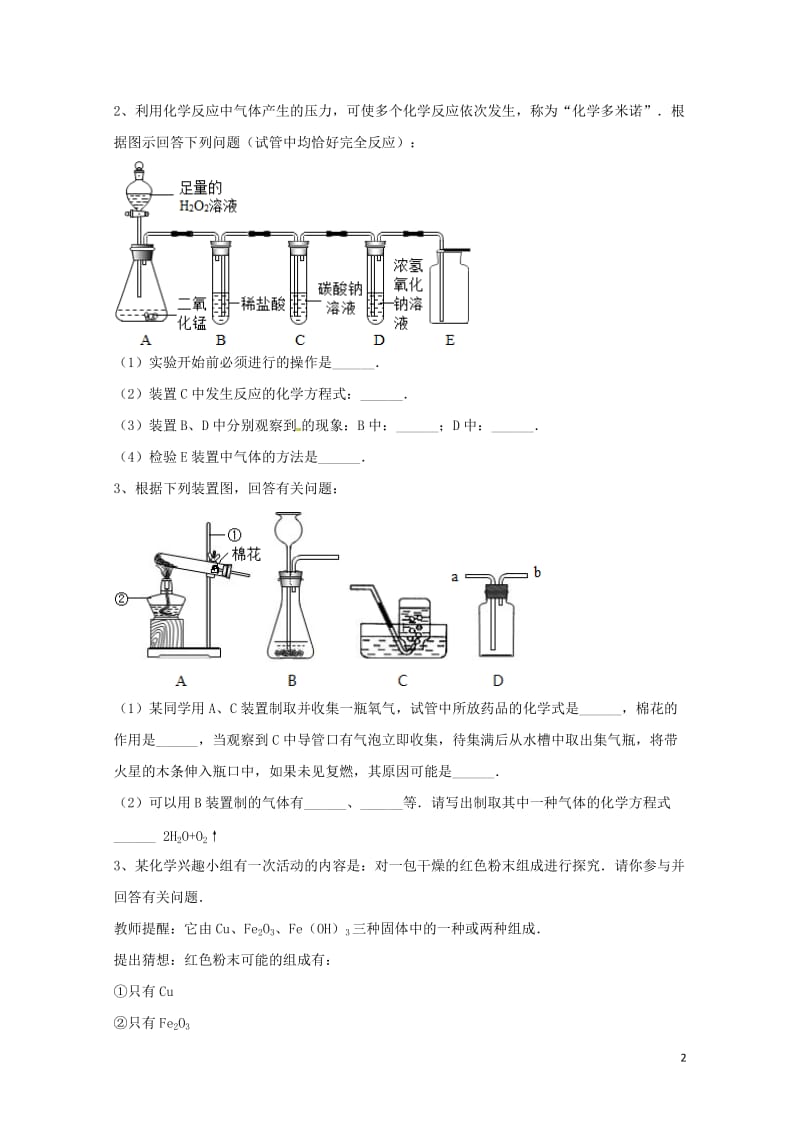 吉林省吉林市中考化学复习练习常见气体的检验与除杂方法10无答案新人教版20180421198.doc_第2页