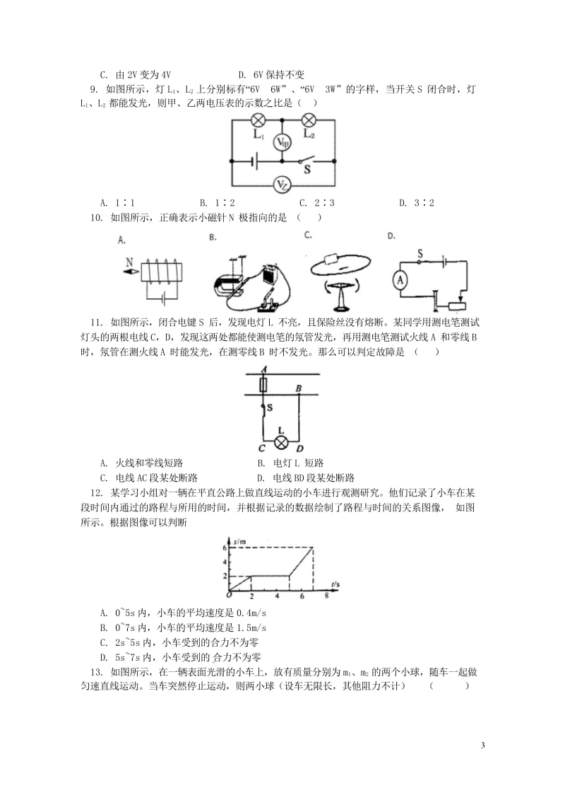 中考物理二轮复习中考选择题同步练习新人教版20180426419.wps_第3页