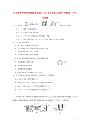 广东省普宁市华美实验学校2017_2018学年高二化学下学期第一次月考试题201804281612.doc