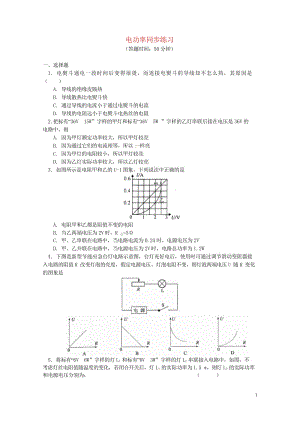 中考物理一轮复习电功率同步练习新人教版20180426415.wps