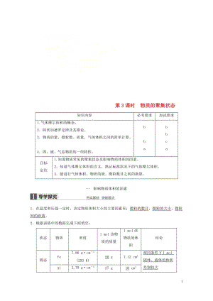 浙江专版2018版高中化学专题1化学家眼中的物质世界第一单元丰富多彩的化学物质第3课时物质的聚集状态.doc