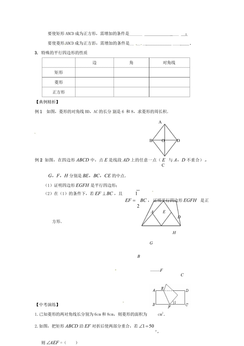 2018年中考数学复习课时35矩形菱形正方形导学案无答案20180429155.wps_第3页