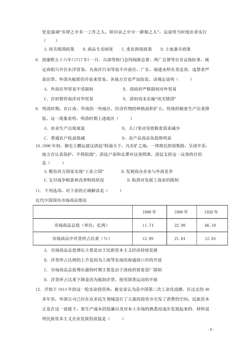 福建省福州市三校联盟2017_2018学年高一历史下学期期中联考试题201805241101.wps_第2页