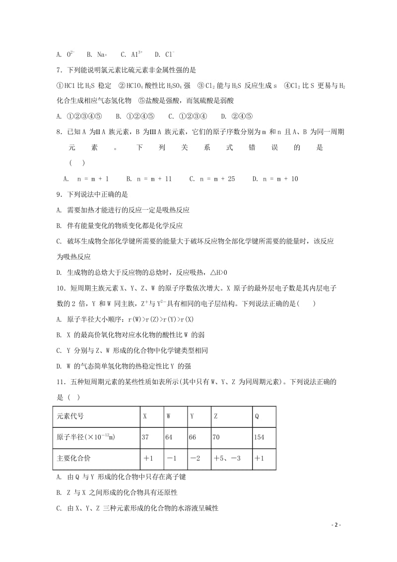 黑龙江省牡丹江市2017_2018学年高一化学4月月考试题201805041740.wps_第2页