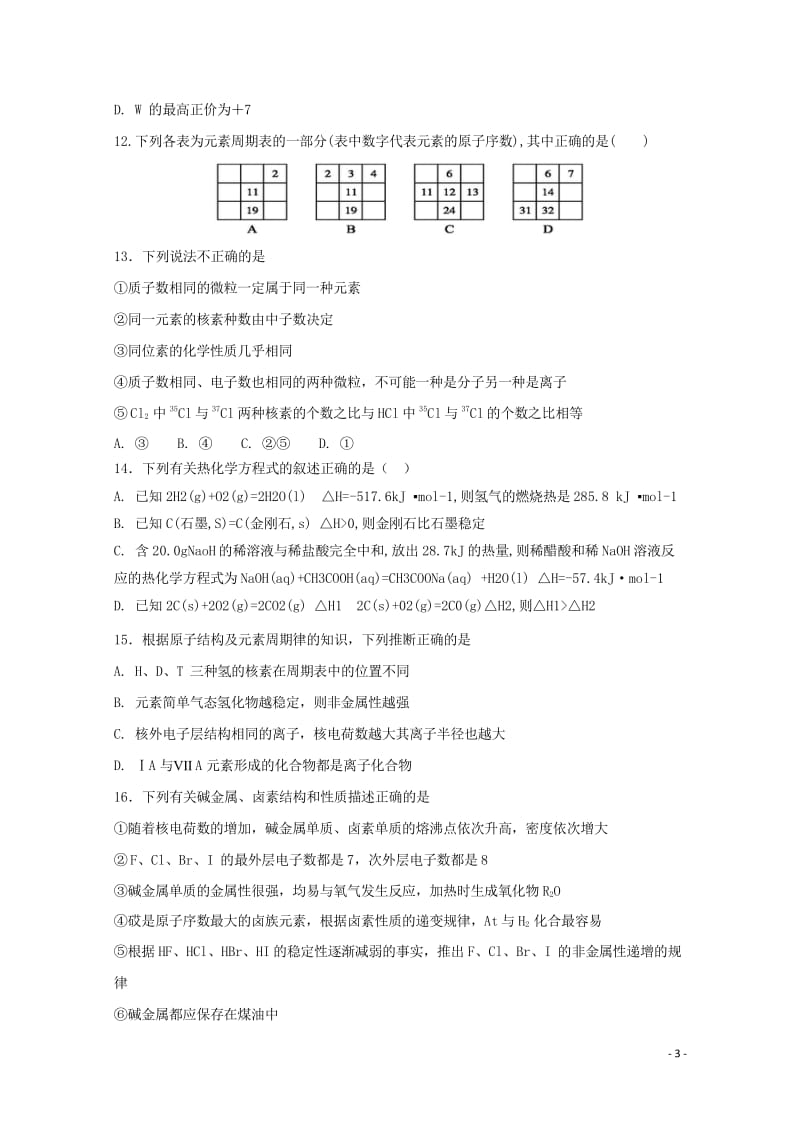 黑龙江省牡丹江市2017_2018学年高一化学4月月考试题201805041740.wps_第3页