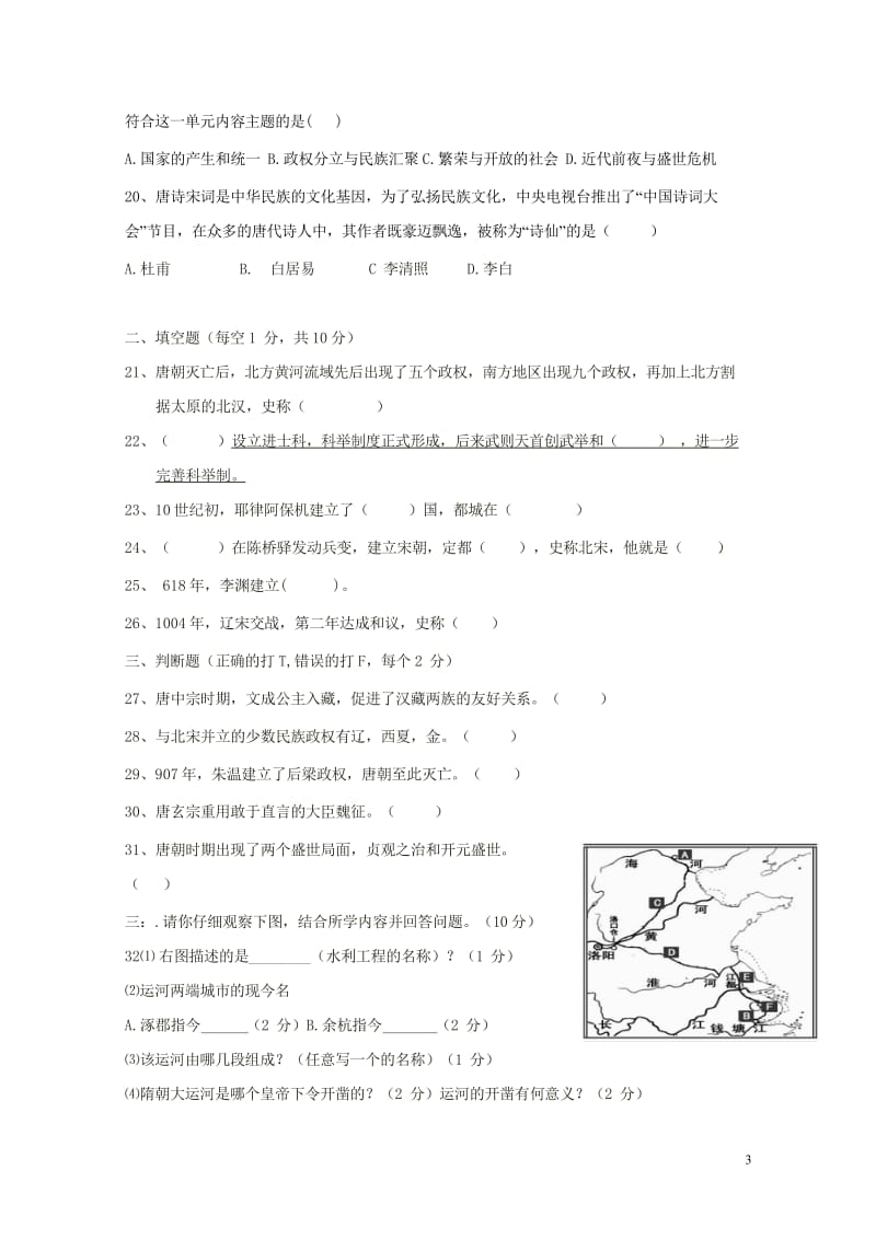 湖南省耒阳市2017_2018学年七年级历史下学期第一次段考试题岳麓版20180428486.wps_第3页