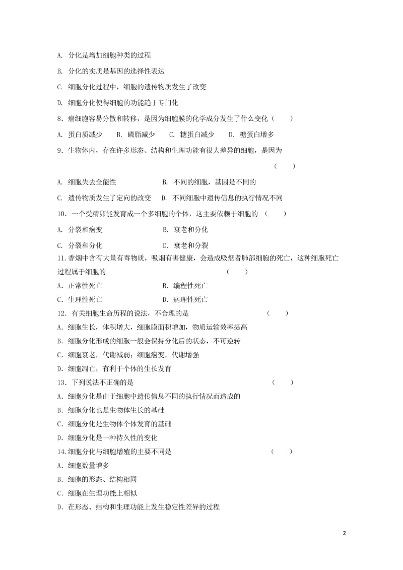 陕西省延安市吴起县2017_2018学年高一生物下学期第一次月考试题能力卷201804281962.wps_第2页