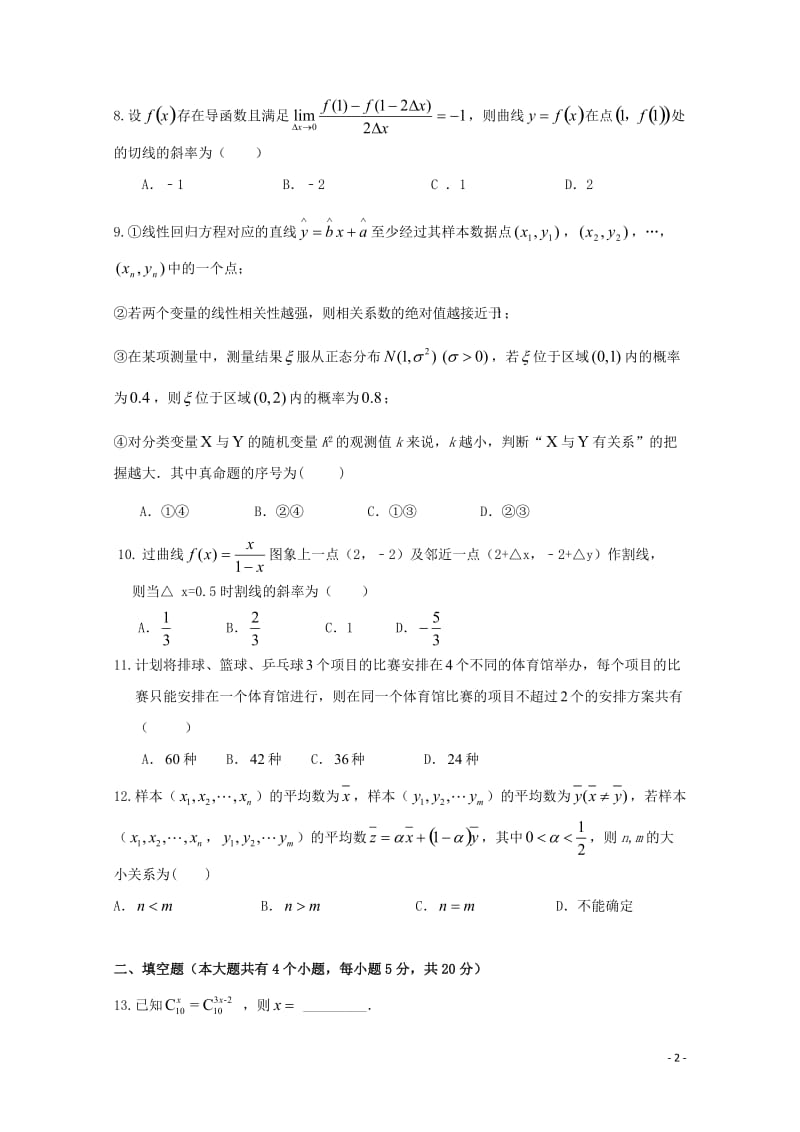 黑龙江省牡丹江市2017_2018学年高二数学4月月考试题理201805041734.doc_第2页