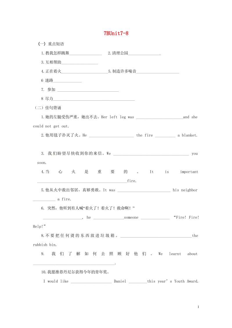 江苏省连云港市东海县2018年中考英语第一轮复习七下Unit7_8基础默写无答案2018042511.wps_第1页