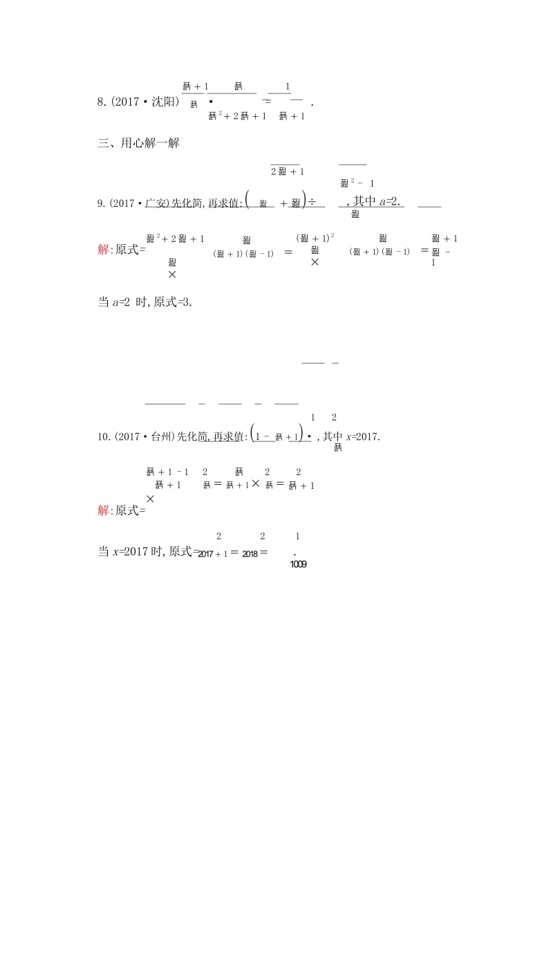 2018届中考数学复习第一部分数与代数第四课时分式练习20180429392.wps_第3页