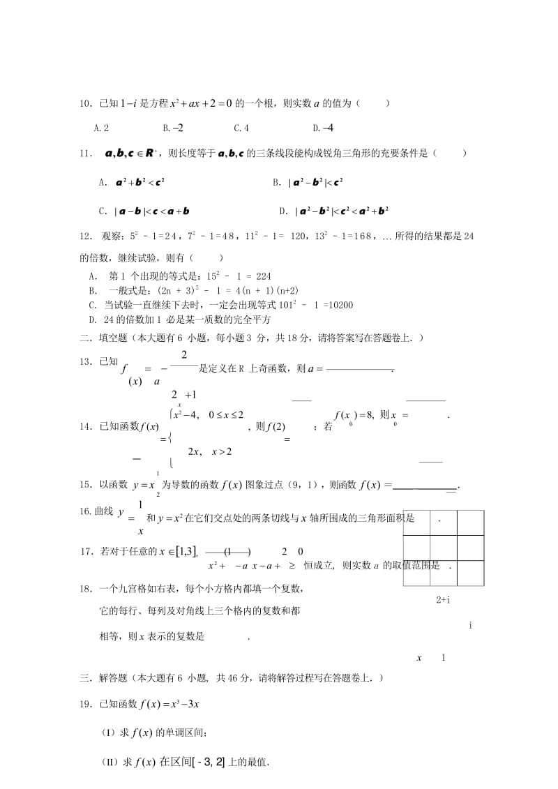 广东省江门市普通高中2017_2018学年高二数学下学期4月月考试题6201805241385.wps_第3页