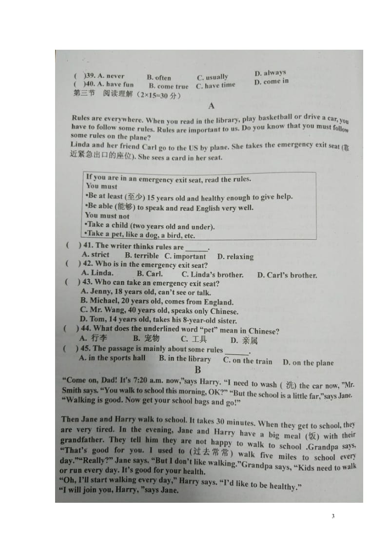 山东省枣庄市2017_2018学年七年级英语下学期4月月考试题扫描版人教新目标版2018042561.doc_第3页