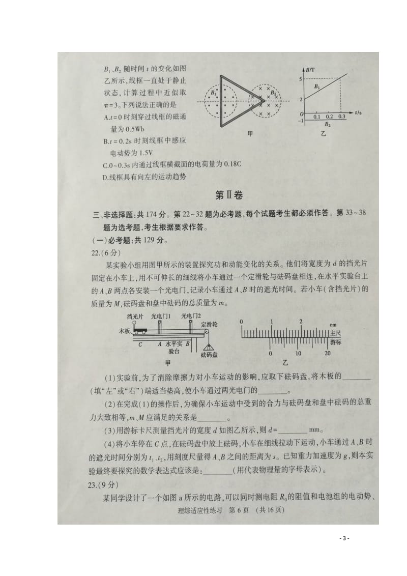 河南省2018届高三理综物理部分4月普通高中毕业班适应性考试试题扫描版201805041532.doc_第3页