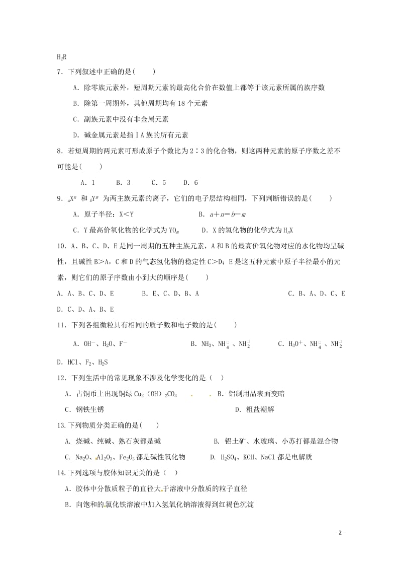 云南省大理州南涧县民族中学2017_2018学年高一化学3月月考试题2018042811107.doc_第2页