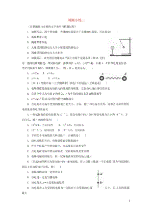 河北省涞水波峰中学2017_2018学年高二物理下学期周测小练试题3无答案201805041469.wps