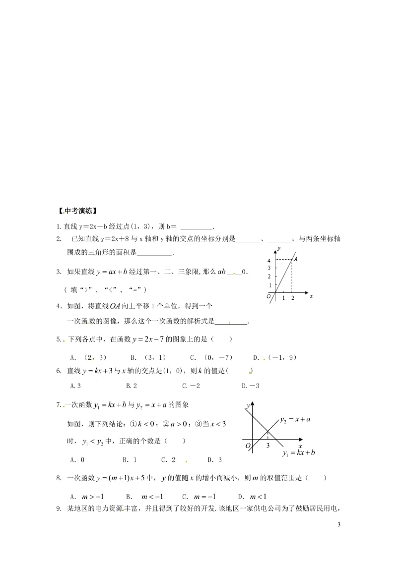 2018年中考数学复习课时15一次函数导学案无答案20180429133.doc_第3页