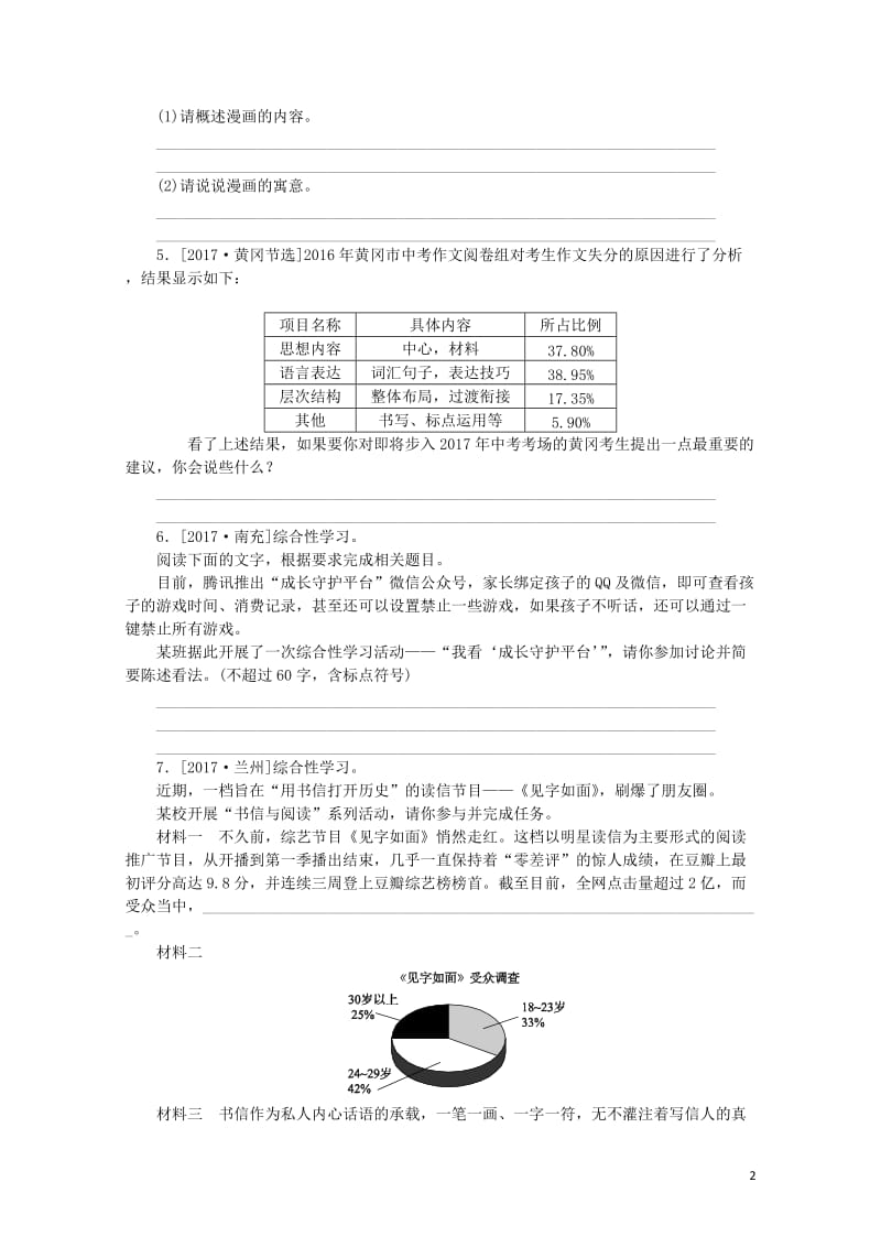 淮安专版2018年中考语文第1部分积累与运用专题六口语交际与综合性学习作业20180426590.doc_第2页