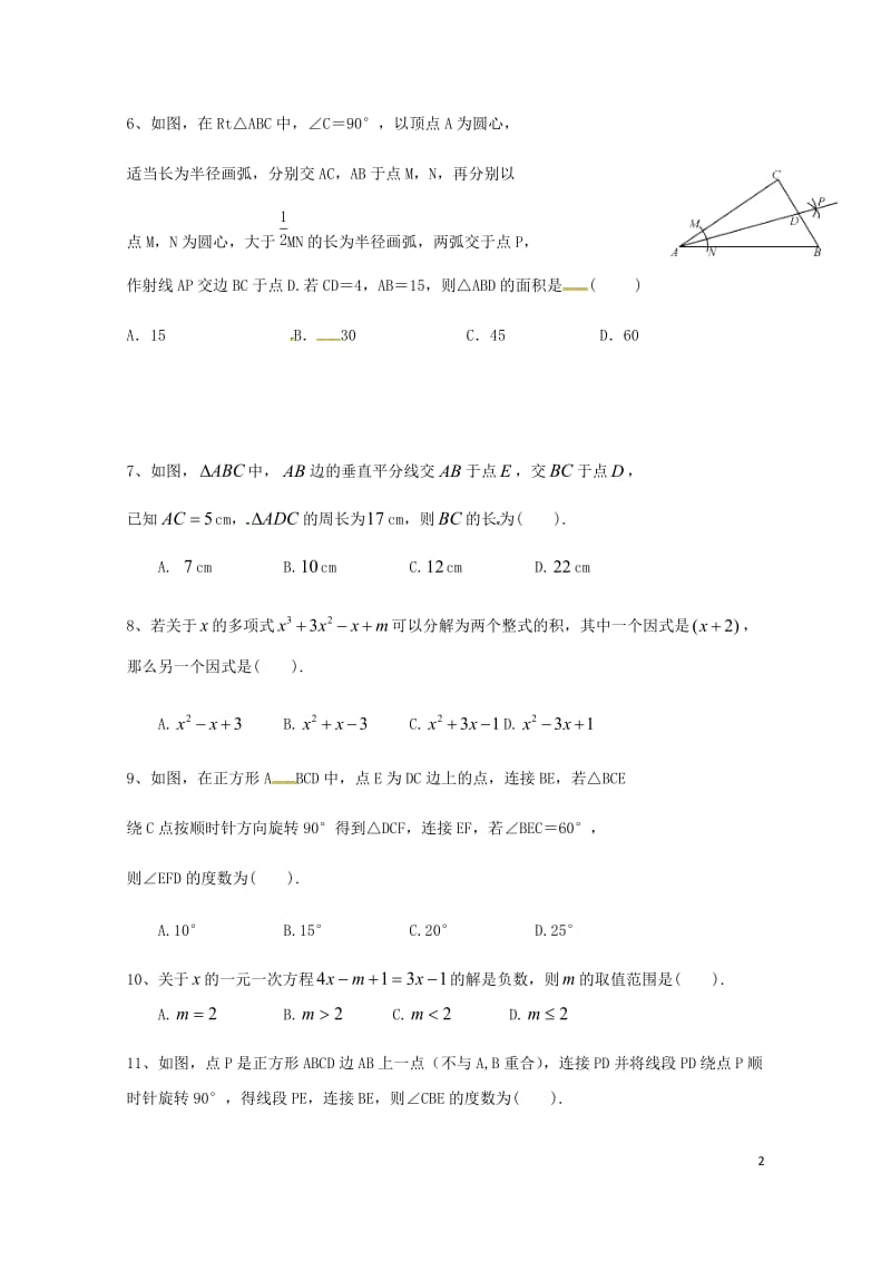 四川省2017_2018学年八年级数学下学期4月月考试题无答案苏科版20180425611.doc_第2页