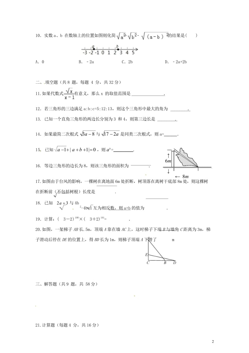 甘肃省陇南市2017_2018学八年级数学下学期第一次月考试题无答案新人教版20180426279.wps_第2页